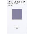 �\�V���[���ƌ���w (�u�k�Ќ���V��)