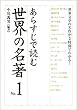 ���炷���œǂސ��E�̖����qNo.1�r�\���E���w�̖��삪2���Ԃł킩��! (�y���u�b�N�X)