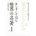 ���炷���œǂސ��E�̖����qNo.1�r�\���E���w�̖��삪2���Ԃł킩��! (�y���u�b�N�X)