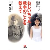 �����������푈�̂��Ƃ������ā\��������̎���� (���w�ٕ���)���� �����ɂ��