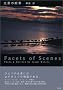 Facets of Scenes ���i�̒f��