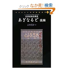 �䗥�o�Ɨ���b �����Ȃ�ǁq��ҁr (���v�����g���{�ߑ㕶�w)