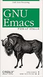 GNU Emacs�f�X�N�g�b�v���t�@�����X (UNIX text processing)