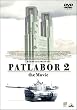 �@���x�@�p�g���C�o�[2 the Movie [DVD]