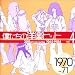 �l�����̗m�y�q�b�g Vol.4 1970~71