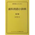 ���ȉq���m�̂��߂̎��ȗp�ꏬ���T�\�Տ��� (quintessence books)