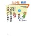 �Ȃ��A�����̎q�������g���h�ɂȂ�?�\����ς肠�ԂȂ�!�e���ς��΁A�q�ǂ����ς��