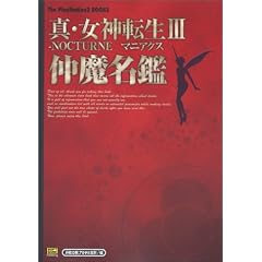 �^�E���_�]��3 NOCTURNE�}�j�A�N�X �������� (The PlayStation2 BOOKS)