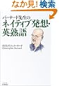 �o�[�i�[�h�搶�̃l�C�e�B�u���z�E�p�n��