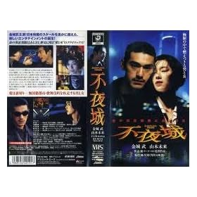 �s��� [VHS]