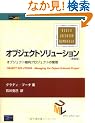 �I�u�W�F�N�g�\�����[�V�����\�I�u�W�F�N�g�w���v���W�F�N�g�̊Ǘ� (Object Technology Series)
