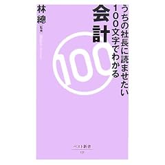 �����̎В��ɓǂ܂�����100�����ł킩���v (�x�X�g�V��)