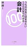 �����̎В��ɓǂ܂�����100�����ł킩���v (�x�X�g�V��)