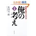 ���̍l�� �����Ł\�u�[��������o�c�̔閧