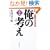 ���̍l�� �����Ł\�u�[��������o�c�̔閧