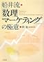 �D�䗬�E�u�����}�[�P�e�B���O�v�̋Ɉ� (DO BOOKS)