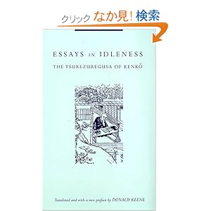 【クリックでお店のこの商品のページへ】Essays in Idleness: The Tsurezuregusa of Kenko (Translations from the Asian Classics): Yoshida Kenko: 洋書