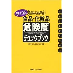 ������ �H�i�E���ϕi�댯�x�`�F�b�N�u�b�N