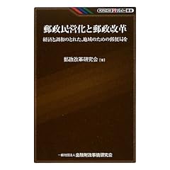 �X�����c���ƗX�����v�\�o�ςƒ��a�̂Ƃꂽ�A�n��̂��߂̗X�֋ǂ� (KINZAI�o�����[�p��)
