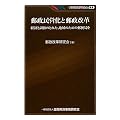 �X�����c���ƗX�����v�\�o�ςƒ��a�̂Ƃꂽ�A�n��̂��߂̗X�֋ǂ� (KINZAI�o�����[�p��)