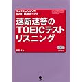 ���f������TOEIC�e�X�g���X�j���O�\�f�B�N�e�[�V������5W1H��O��}�X�^�[