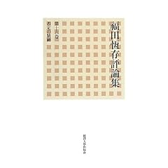 ���c�����]�_�W�q��16���r�ے�̐��_