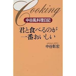 �N�ƐH�ׂ�̂���Ԃ��������\���J���������L  