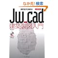 ���Z������n�߂�Jw_CAD���z���}���� (�G�N�X�i���b�WJw_cad�V���[�Y)