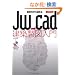 ���Z������n�߂�Jw_CAD���z���}���� (�G�N�X�i���b�WJw_cad�V���[�Y)