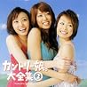 カントリー娘。のアルバムの画像