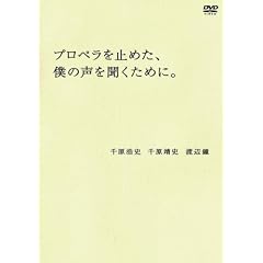 �v���y�����~�߂��A�l�̐��𕷂����߂ɁB [DVD]