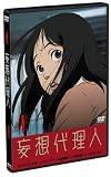 [DVD]能登麻美子 妄想代理人(1) [DVD]