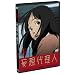 �ϑz�㗝�l(1) [DVD]