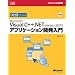 �ЂƖڂł킩��MS Visual C++.NET�A�v���P�[�V�����J������ (�}�C�N���\�t�g����������\Microsoft.net)