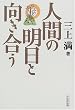 �l�Ԃ̖����ƌ�������