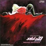 [CD]ビデオ・サントラ メガゾーン23(2) OST