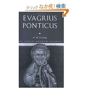 【クリックでお店のこの商品のページへ】Evagrius Ponticus (The Early Church Fathers): Augustine Casiday: 洋書