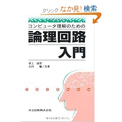 �R���s���[�^�����̂��߂� �_����H����