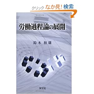 労働過程論の展開 労働過程論の展開