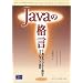 Java�v���O���~���O�ׂ̖̈{
