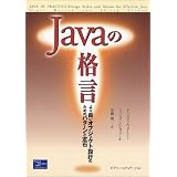 Java�̊i���\���ǂ��I�u�W�F�N�g�݌v�̂��߂̃p�^�[���ƒ�΃i�C�W�F�� �E�H�[�����ɂ��