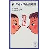 �V�G�C�Y�̊�b�m�� (��g�W���j�A�V�� (328))