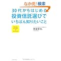 30�ォ��͂��߂铊���M���I�тł����΂�m�肽������