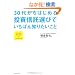 30�ォ��͂��߂铊���M���I�тł����΂�m�肽������