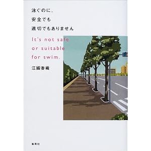 【クリックでお店のこの商品のページへ】江國 香織 |本