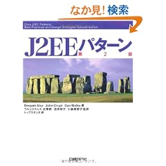 J2EE�p�^�[�� ��2��