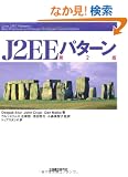 J2EE�p�^�[�� ��2��