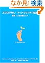 �G�R���W�J���E�t�b�g�v�����g�̊��p�\�n��1�R���̕�炵��
