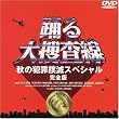 �x���{���� �H�̔ƍߖo�ŃX�y�V���� ���S�� [DVD]