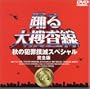 �x���{���� �H�̔ƍߖo�ŃX�y�V���� ���S�� [DVD]